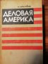 3 Книги на Руски по договаряне - 2 кино и 1 класики, снимка 3