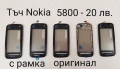 Тъч Скрийн за NOKIA C6,5800,5230,710,N900,610,E6,E7,C5-03,303 ASHA,305,306,5530,N97 mini,N97,C6,N8, снимка 2