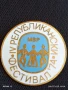 Рядка значка от соца с емайл ЧЕТВЪРТИ РЕПУБЛИКАНСКИ ФЕСТИВАЛ 74г. МВР 47141, снимка 1