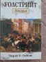 Уолстрийт История Чарлс Р.Гейтс, снимка 1