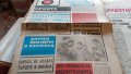 Стари вестници за колекционери , снимка 1 - Колекции - 36707811