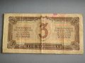 Банкнота - СССР - 3 червонеца | 1937г., снимка 2