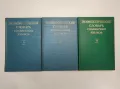 Этимологический словарь славянских языков. Вып 2, 3, 14 – ред. О. Н. Трубачева, снимка 1