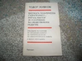 Тодор Живков - високата политическа съзнателност, брошура 1975г., снимка 1