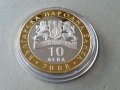 10 лева 2008 година Съкровищата на България. Севт III, снимка 5