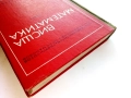 Висша Математика част 1 - Г.Брадистилов,Г.Тотов,Е.Божоров,С.Манолов - 1968г., снимка 8