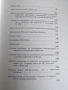 Червена книга на НР България. Том 2: Животни , снимка 2
