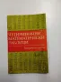 Брадис - Четиризначни математически таблици , снимка 1