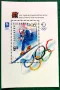 България, 1994 г. - чист блок, спорт, Олимпиада, 5*28, снимка 1