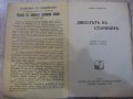 Книга "Дяволътъ на старинитѣ - Шарлъ Силвестъръ" - 130 стр., снимка 2