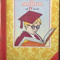 учебна тетрадка по литература за 4 клас, снимка 1 - Учебници, учебни тетрадки - 36758094