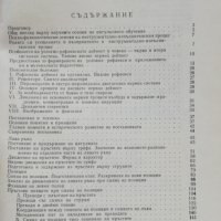 Цигулково обучение и изпълнителство Антон Хаджиатанасов, снимка 2 - Специализирана литература - 36935975