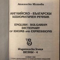 Английско-български идиоматичен речник , снимка 2 - Други ценни предмети - 32414513