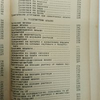 Иван Иванов - Ръководство за практически упражнения по аналитична химия , снимка 11 - Специализирана литература - 43408155