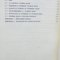 Книга Въведение в теорията на обобщените мрежи - Красимир Атанасов 1992 г., снимка 3 - Други - 40760666