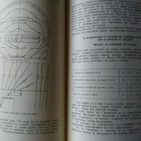 Механика на скалите. Приложена в строителството. Ж. Талобр 1961 г., снимка 6 - Специализирана литература - 33473362