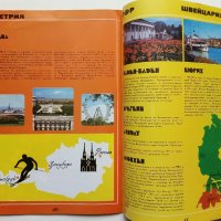 Екскурзии в чужбина - каталог "Балкан турист" , снимка 5 - Колекции - 40142562