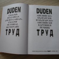 НОВИ РЕЧНИЦИ Duden, Oxford, снимка 3 - Чуждоезиково обучение, речници - 40195367