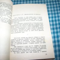 "Без чорбаджии и изедници" репортажи, издание 1948г., снимка 7 - Други - 33205153