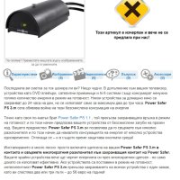 Power Safer PS 3.m - max 460w, снимка 10 - Други стоки за дома - 42994606
