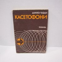 Книги за аудио и видео техника, снимка 3 - Специализирана литература - 27708336