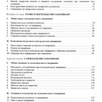 PDF книги по заваряване, снимка 8 - Специализирана литература - 27464008