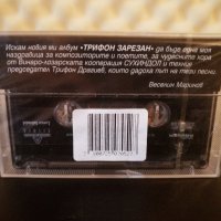 Веселин Маринов - Трифон зарезан ( 2 - ра обложка ), снимка 2 - Аудио касети - 28840831