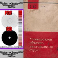 📀 Струг С8С КММ Сливен ЗММ Пазарджик експлоатация обслужване на📀 диск CD 📀, снимка 7 - Стругове - 37298234