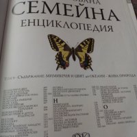 Илюстрована семейна енциклопедия, снимка 1 - Енциклопедии, справочници - 27601536