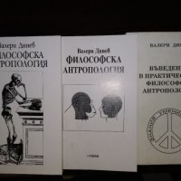 Философска антропология , снимка 1 - Специализирана литература - 28356111