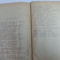 Ярки имена в нашата история - сборник от 1955 г. , снимка 3 - Специализирана литература - 32310102