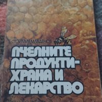 Пчеларски книги, снимка 2 - Специализирана литература - 43300389