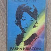 Оригинална касета Паша Христова, снимка 1 - Аудио касети - 43070183