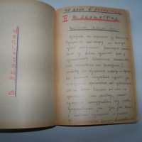 Дневник на българка за престоя ѝ от два месеца в СССР 1960г. Ръкопис, снимка 5 - Други ценни предмети - 39467475