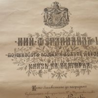 Фердинандов патент за орден, снимка 4 - Антикварни и старинни предмети - 28245921