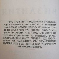 Антикварни книга - Византия - 1930 г. , снимка 3 - Специализирана литература - 28053349