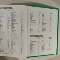 PONS Нов универсален речник английско-български, снимка 18 - Чуждоезиково обучение, речници - 43570554