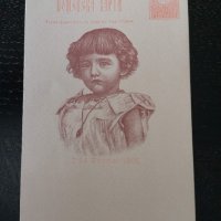 Пощенска картичка - Цар Борис | 1896г., снимка 2 - Други ценни предмети - 27465998
