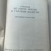 Учебник по гърлени ,ушни и носни болести, снимка 2 - Специализирана литература - 38377439