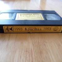 Оркестър Кристал 1993 година VHS видеокасета видеоклипове, снимка 2 - Други музикални жанрове - 37413622