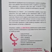 Джен Гантър - Манифест на менопаузата, снимка 2 - Българска литература - 38258072