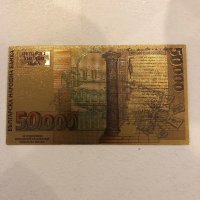 Сувенирна банкнота 50000 лева, снимка 2 - Нумизматика и бонистика - 43798912