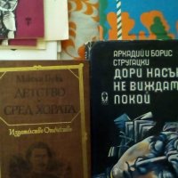 книжки от библиотека: Четиво за юноши, Световна класика за деца и юноши , снимка 3 - Художествена литература - 28799148