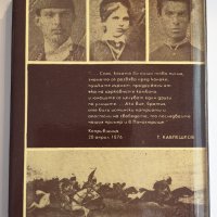 " Априлското въстание 1876 " - Христо Гандев , снимка 2 - Българска литература - 43485725