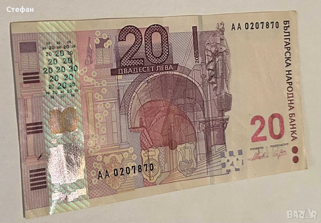 Юбилейна банкнота 20лв., снимка 1