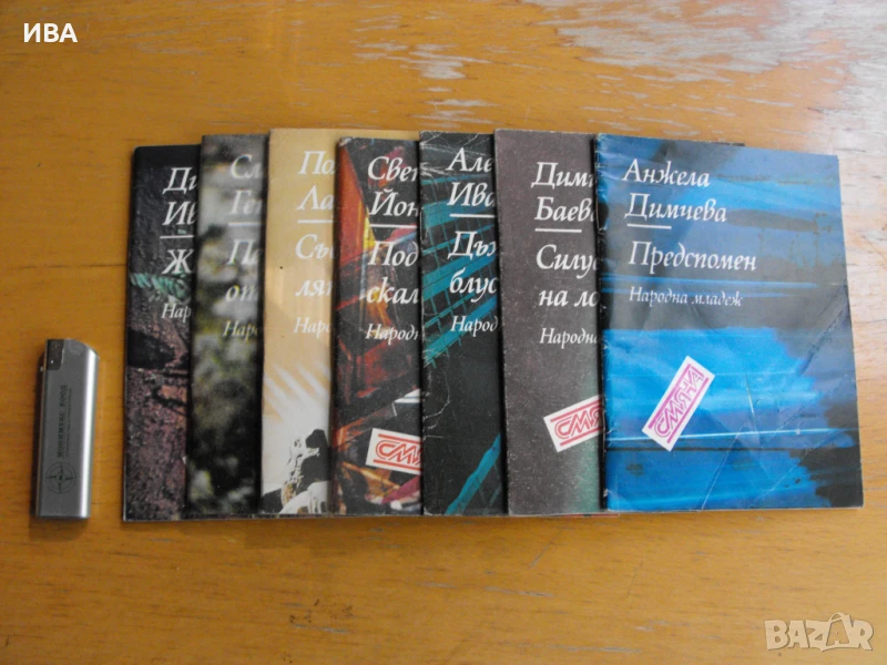 Първите книги на млади поети; библиотека „СМЯНА“., снимка 1