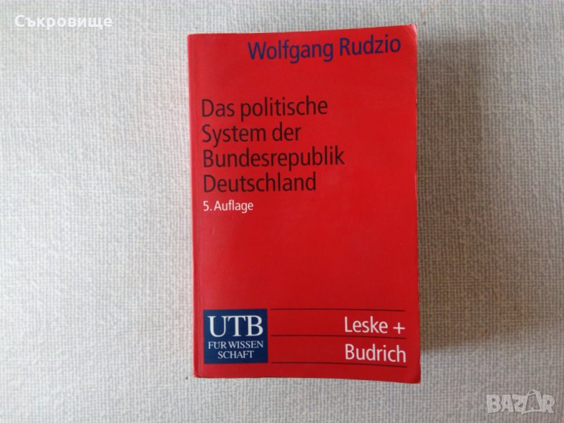 Политическата система на Германия - на немски език, политика, политология, снимка 1