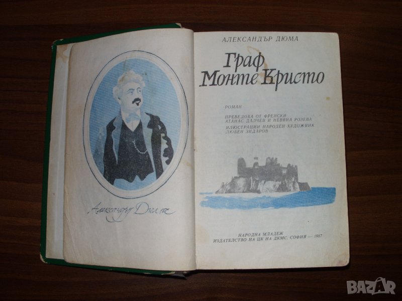 Граф Монте Кристо, снимка 1