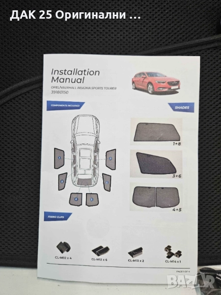 OPEL Insignia Sports Tourer 2018+ 39180150 Сенници странични прозорци Нов Оригинален артикул, снимка 1