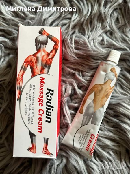 МАСАЖЕН КРЕМ-Radian Massage Cream е локално средство за лечение на ставни и мускулни болки, снимка 1